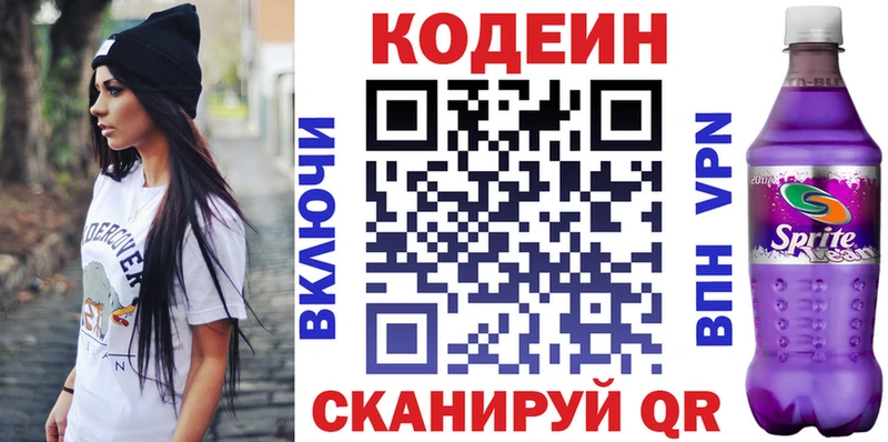 Купить  Горбатов  Кодеин Purple Drank 